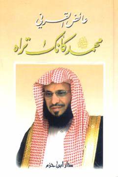 محمد صلى الله عليه وسلم كأنك تراه