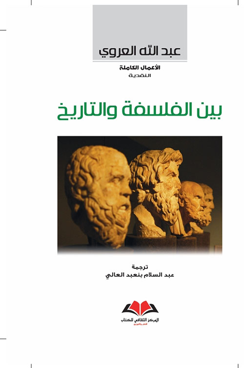 بين الفلسفة والتاريخ