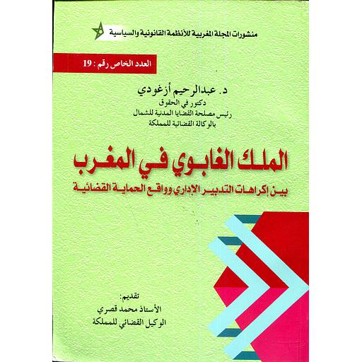 الملك الغابوي في المغرب