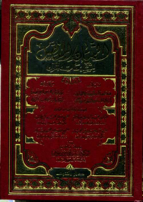 التبيان المفصل لمتشابهات القرآن