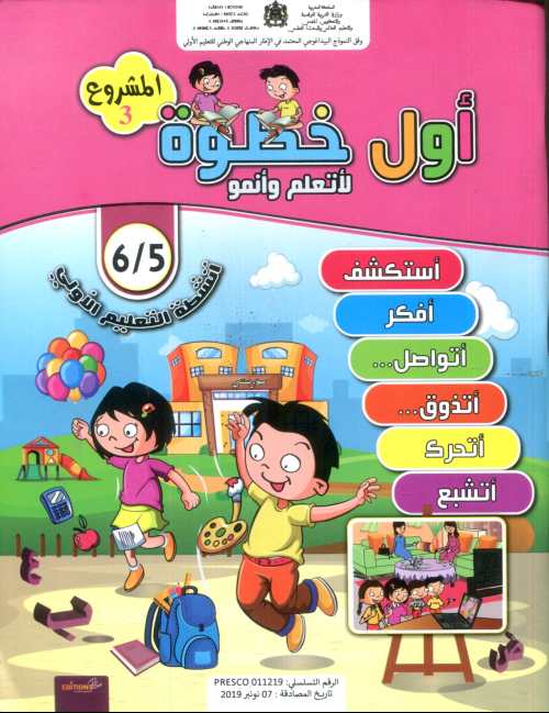 أول خطوة المشروع 3 5/6 