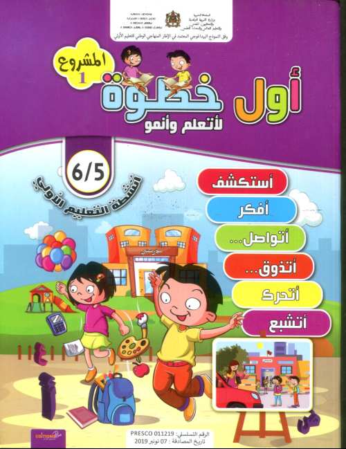 أول خطوة المشروع 1 5/6 