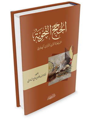 الحجج النحوية