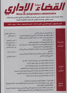 مجلة القضاء الإداري 14/13