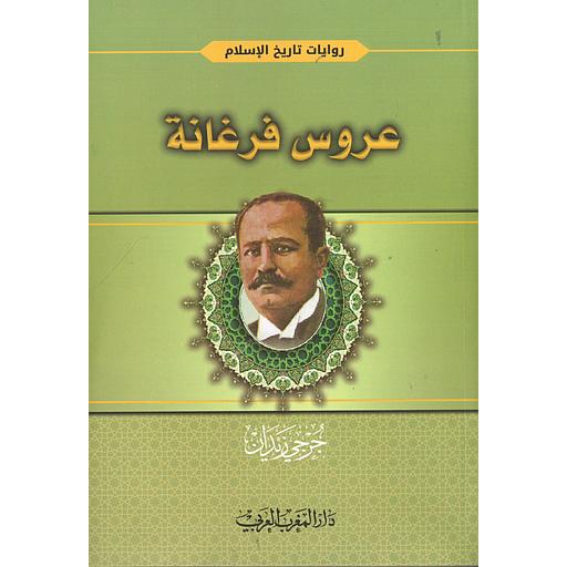 عروس فرغانة