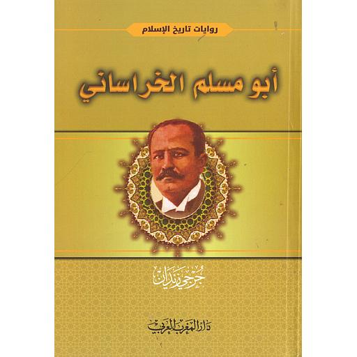 أبو مسلم الخراساني