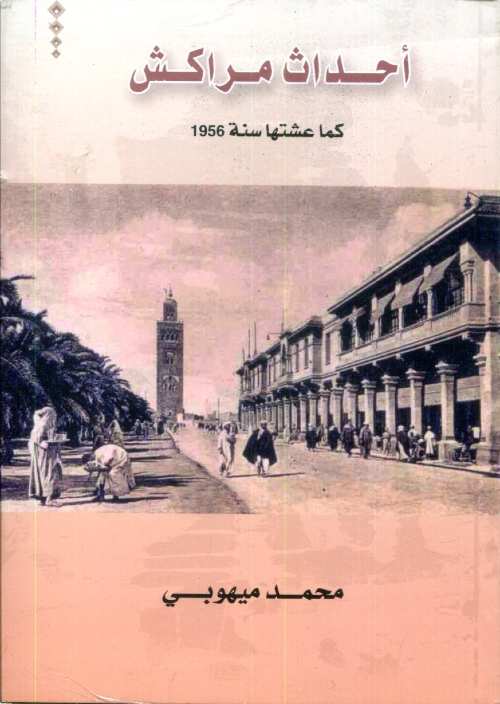 أحداث مراكش كما عشتها سنة 1956