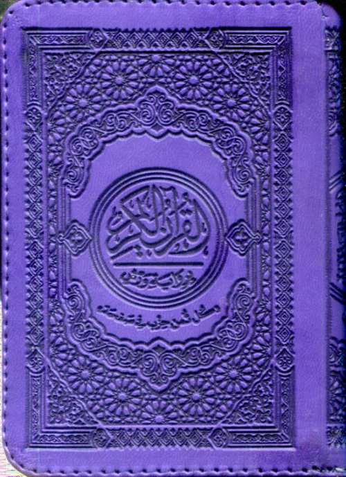 القرآن الكريم ثمن ورش شاموا مجلد بسحاب كل ثمن حزب في صفحة