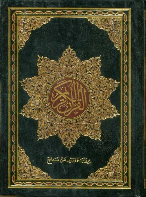 القرآن الكريم رباعي برواية ورش شاموا مجلد