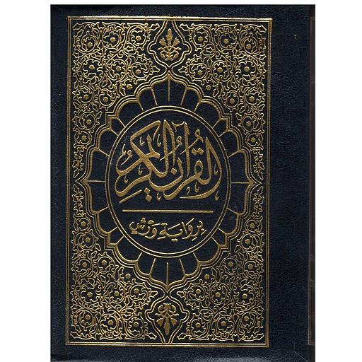 القرآن الكريم ثمن برواية ورش شاموا فليكسي