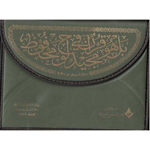 القرآن الكريم نصف برواية ورش شاموا حقيبة 1/12 كل ثمن حزب في صفحة