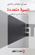 إنسية متعددة