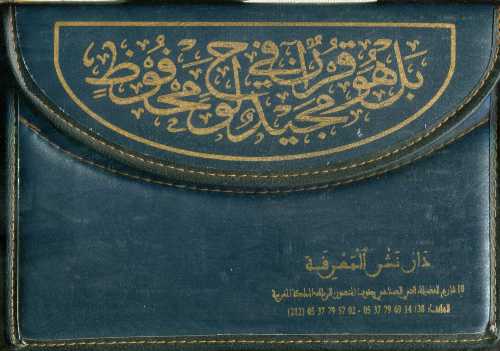 القرآن الكريم نصف برواية ورش شاموا حقيبة خط مغربي  1/12