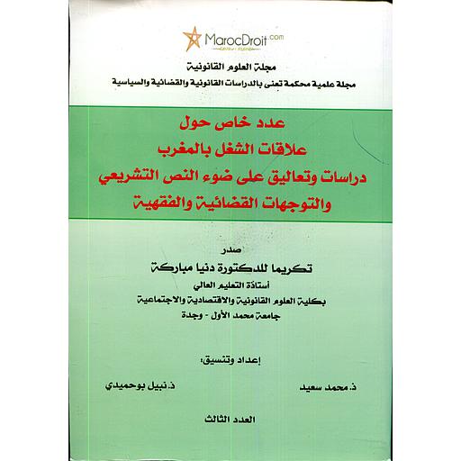 مجلة العلوم القانونية عدد خاص حول علاقات الشغل بالمغرب