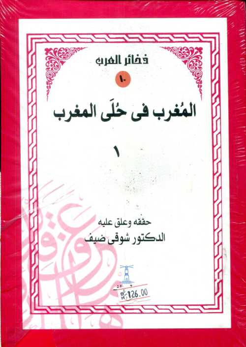 المغرب في حلى المغرب 1/2