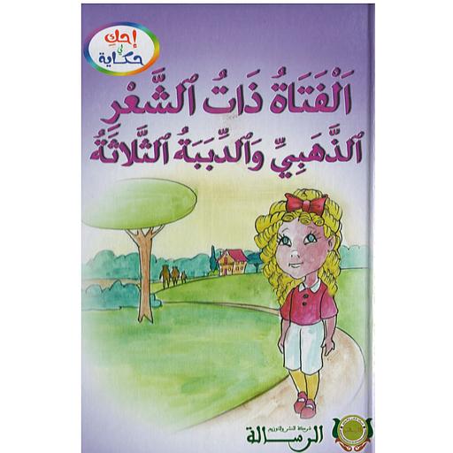 الفتاة ذات الشعر الذهبي كارطوني