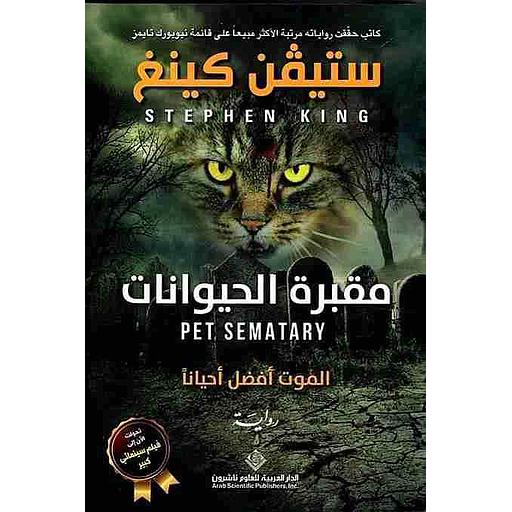 مقبرة الحيوانات