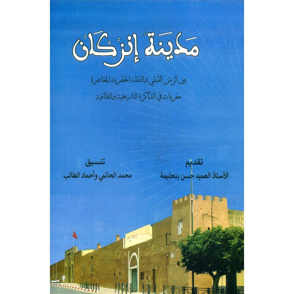 مدينة إنزكان