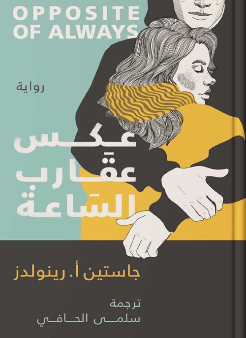 عكس عقارب الساعة