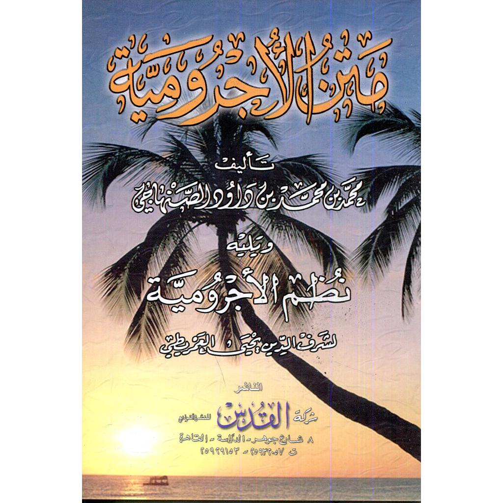 متن الأجرومية رباعي ورق أصفر