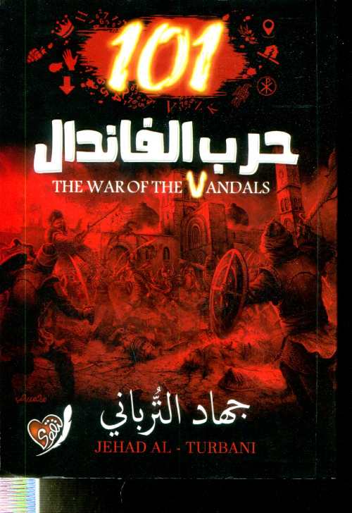 101 حرب الفاندال