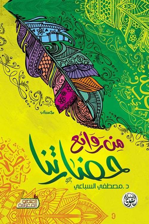 من روائع حضارتنا