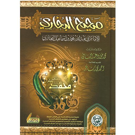 صحيح البخاري