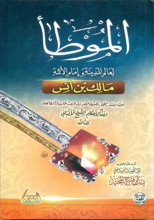 الموطأ سلوفان