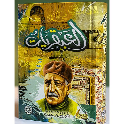 العبقريات