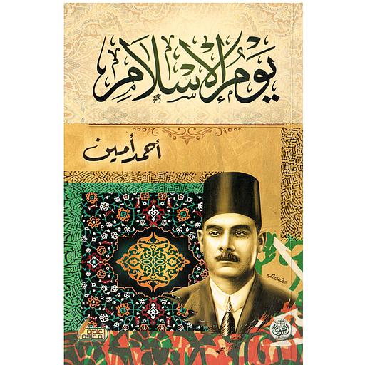 يوم الإسلام