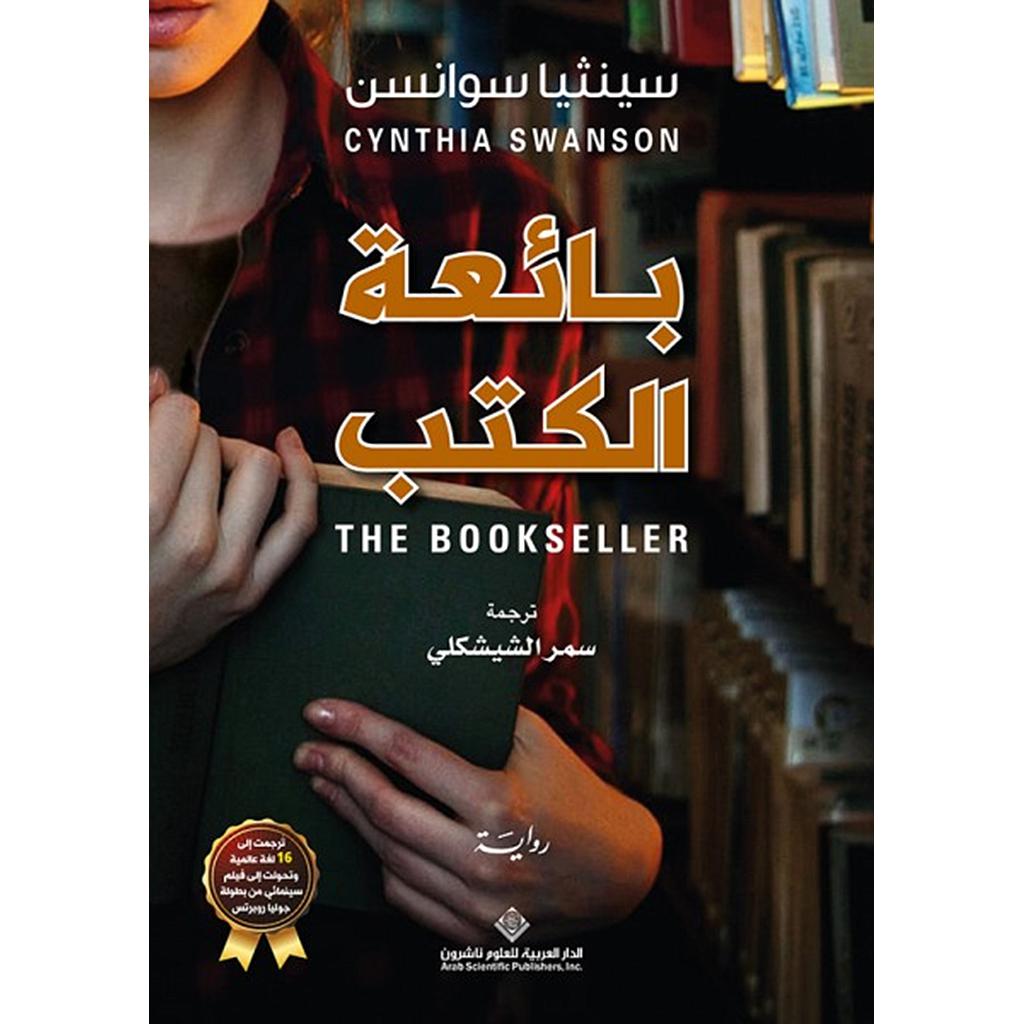 بائعة الكتب