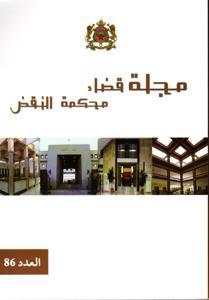 مجلة قضاء محكمة النقض العدد 86