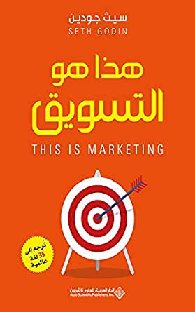 هذا هو التسويق