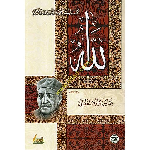 الله