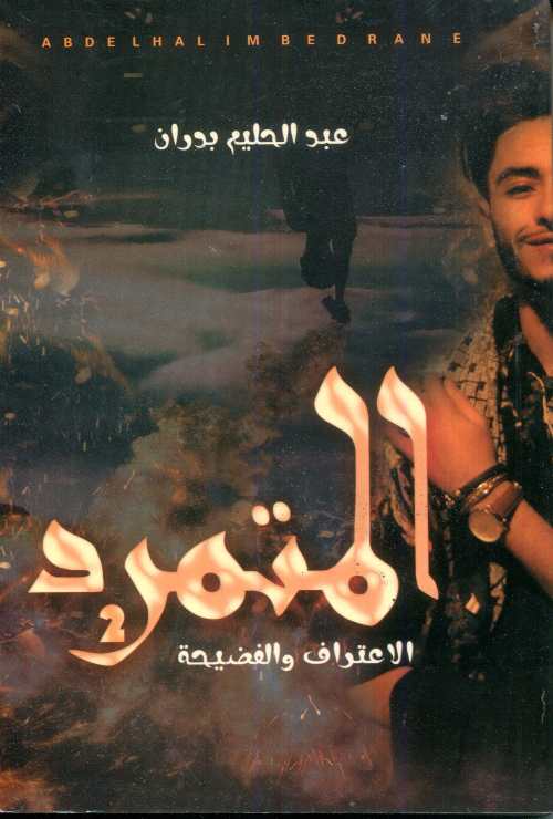 المتمرد 1/2