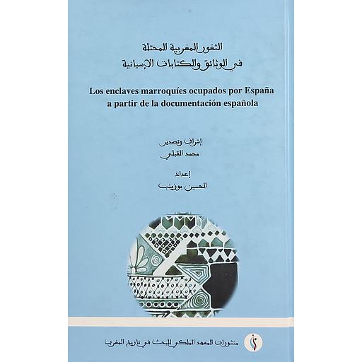 الثغور المغربية المحتلة في الوثائق والكتابات الإسبانية عربي اسباني