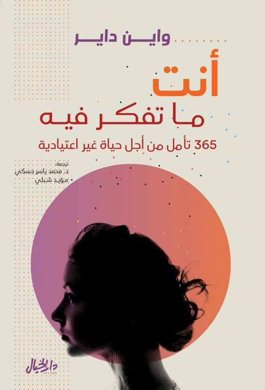 أنت ماتفكر فيه