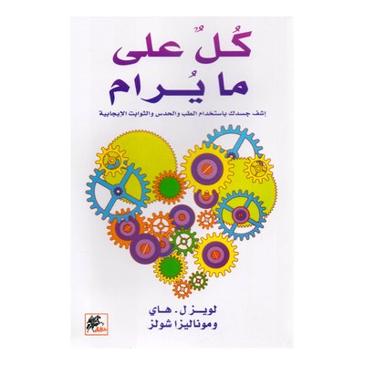 كل على مايرام