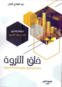 خلق الثروة إستراتيجية بيروك لتنمية التجارة الصحراوية
