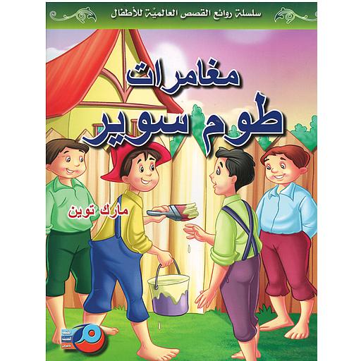 مغامرات طوم سوير