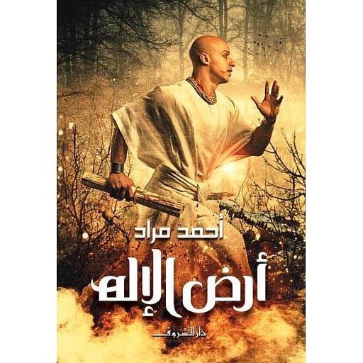 أرض الإله حجم صغير