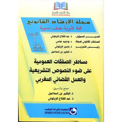 مجلة الإرشاد القانوني عدد 7 مساطر الصفقات العمومية