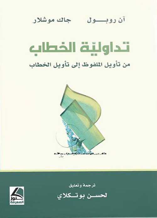 تداولية الخطاب