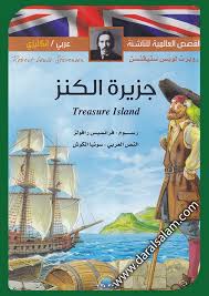 L'île au trésor جزيرة الكنز عربي فرنسي