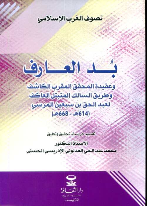 بد العارف