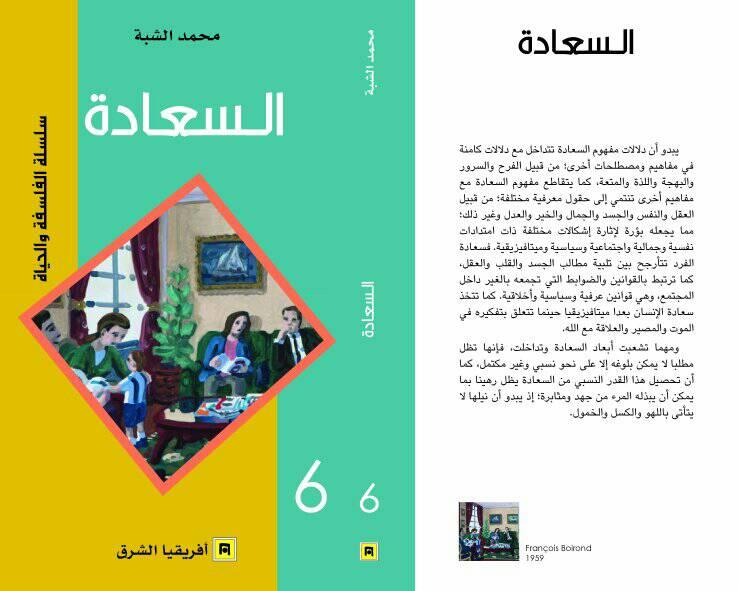 السعادة 6