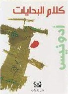 كلام البدايات