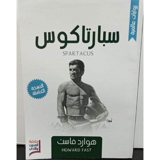 سبارتاكوس