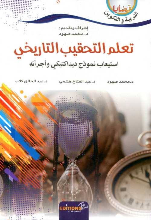 تعلم التحقيب التاريخي