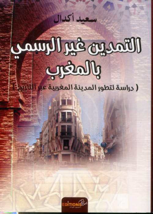 التمدين غير الرسمي بالمغرب